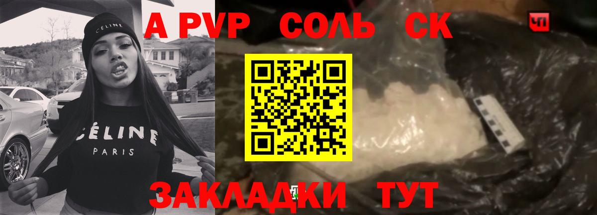 Альфа ПВП СК КРИС  Березники  A PVP Соль 