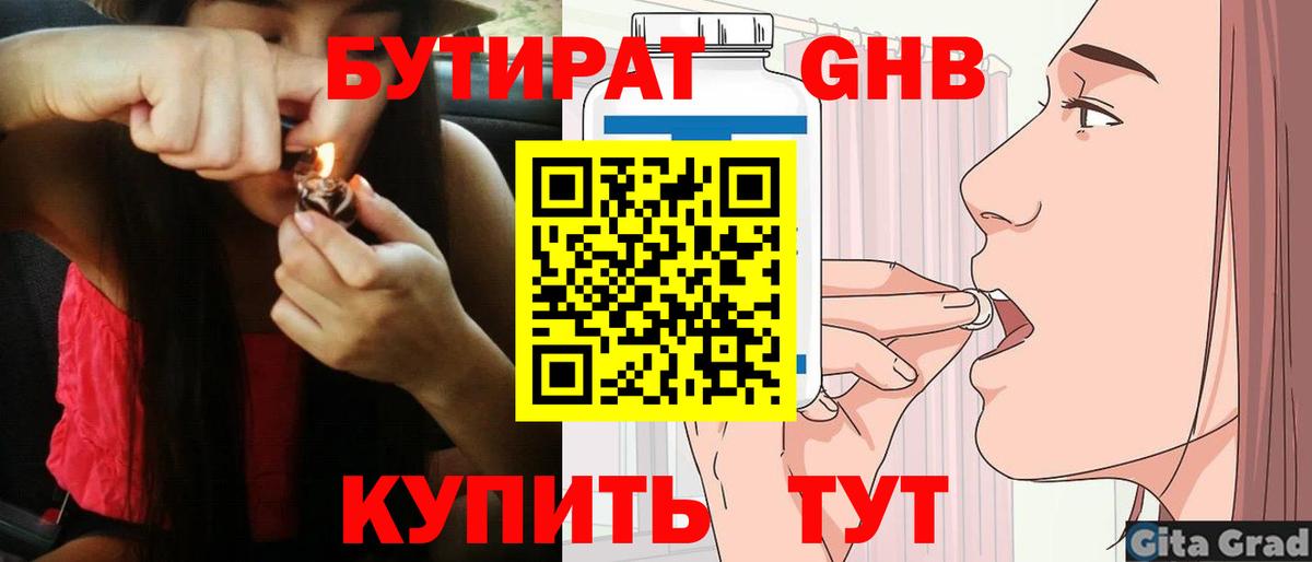 БУТИРАТ BDO Березники