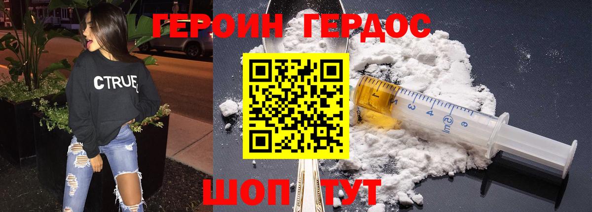 ГЕРОИН Heroin Березники