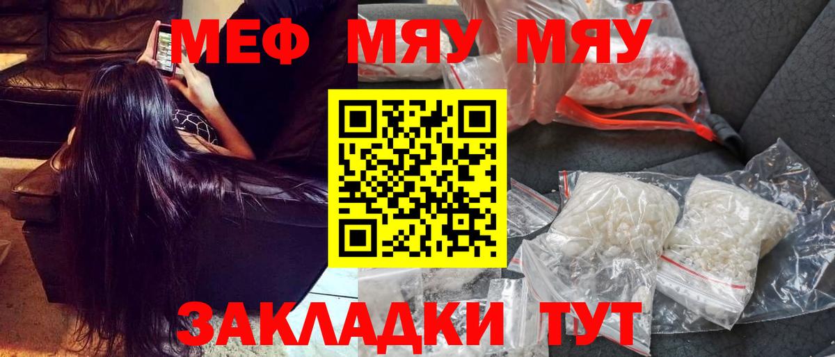 Меф мяу мяу Березники