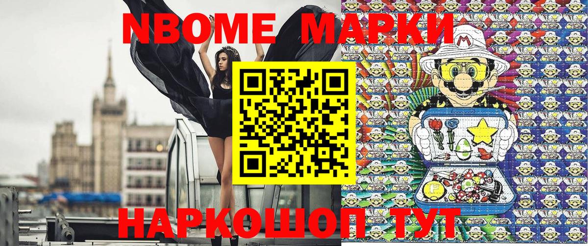 Марки N-bome 1,5мг Березники